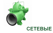 сетевые-горизонтальные